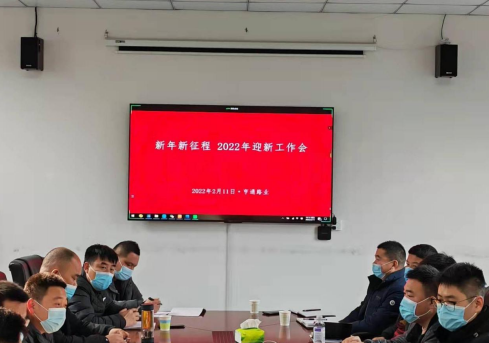 新起點、新征程，2022全力以赴！
