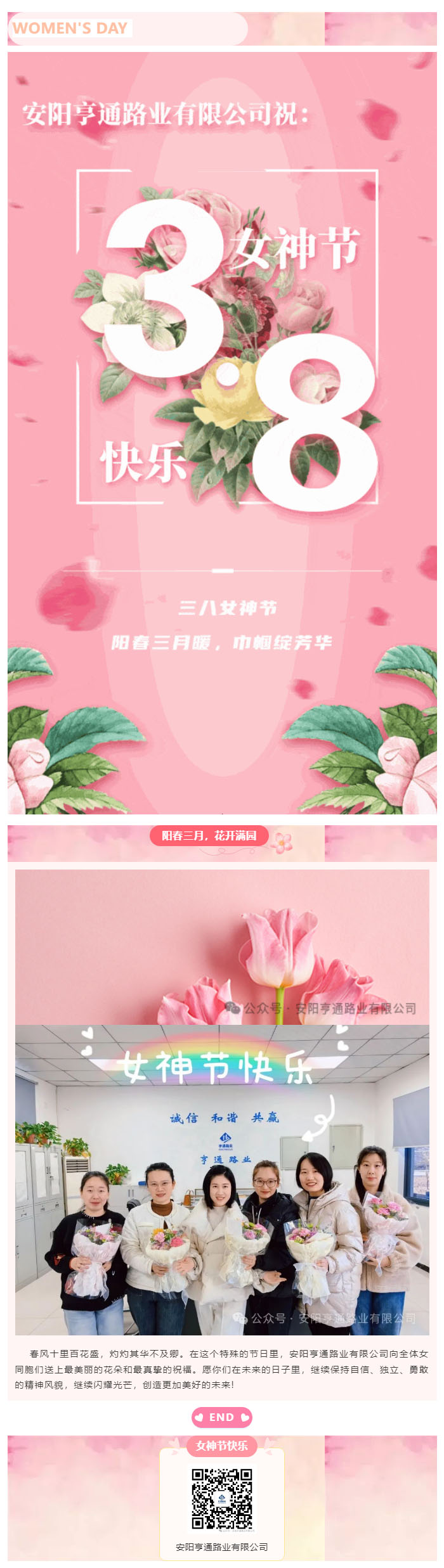 特別·關注‖陽春三月，花開滿園 ，女神節(jié)快樂！ 副本.JPG